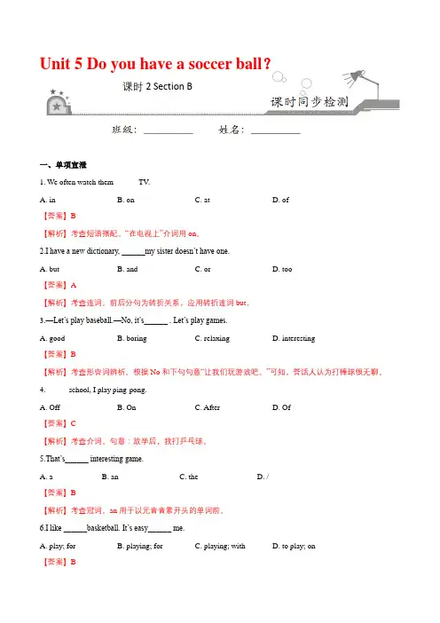 七年级英语人教版上册_Unit5_SectionB_课时同步练(解析版)