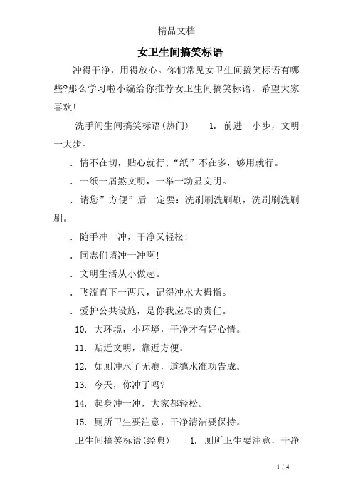 女卫生间搞笑标语