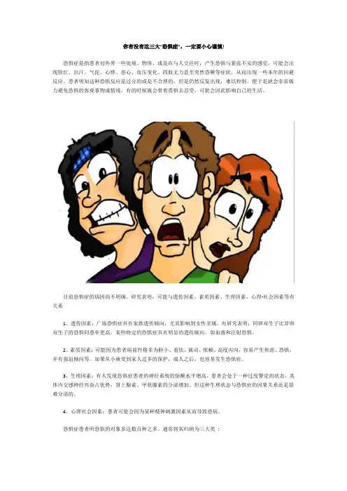 三大“恐惧症”