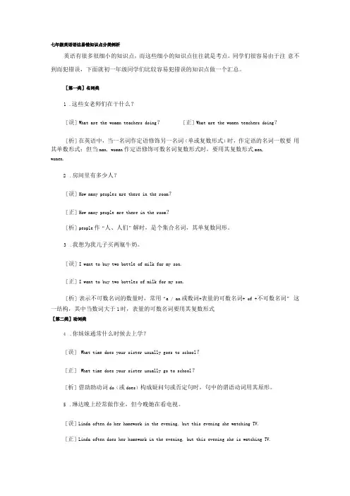 七年级英语语法易错知识点归类讲解