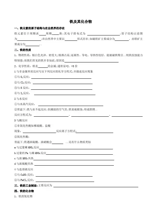 铁及其化合物导学案教师版