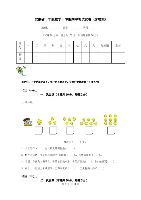 安徽省一年级数学下学期期中考试试卷 (含答案)
