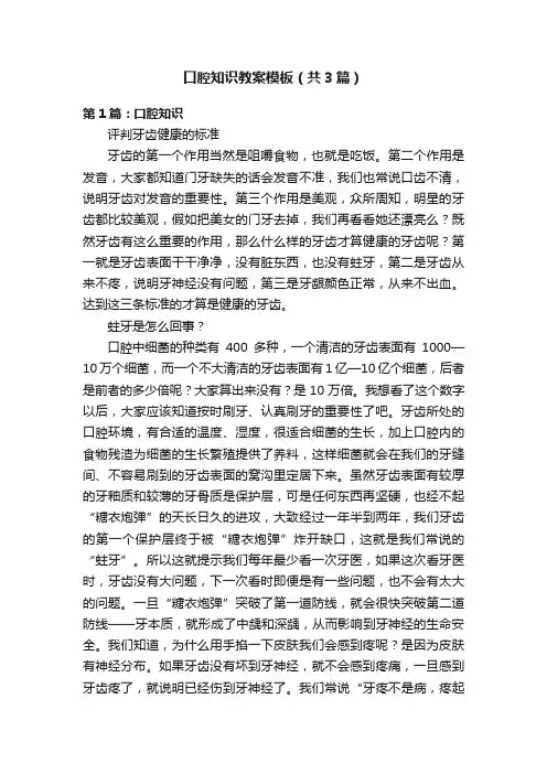 口腔知识教案模板（共3篇）