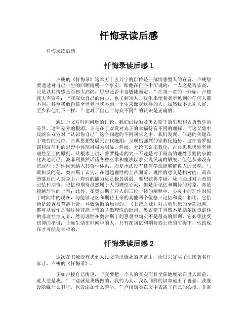 忏悔录读后感