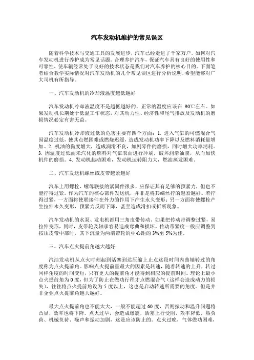 汽车发动机维护的常见误区