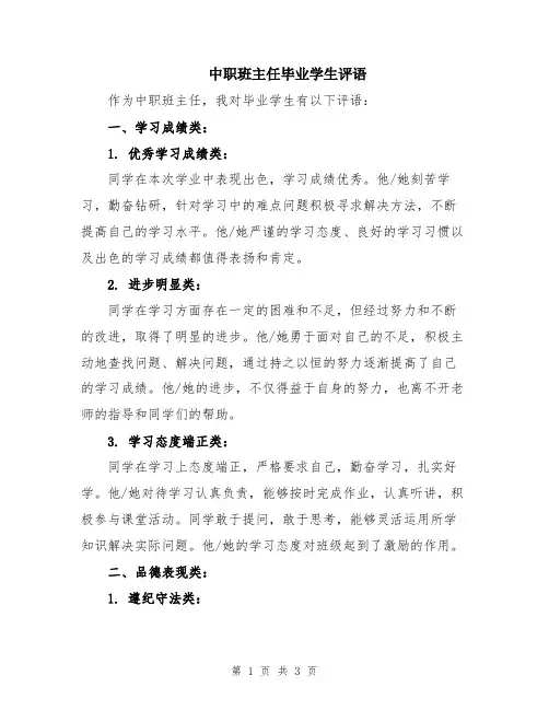 中职班主任毕业学生评语