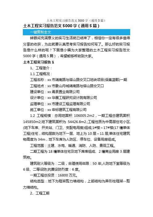 土木工程实习报告范文5000字（通用5篇）