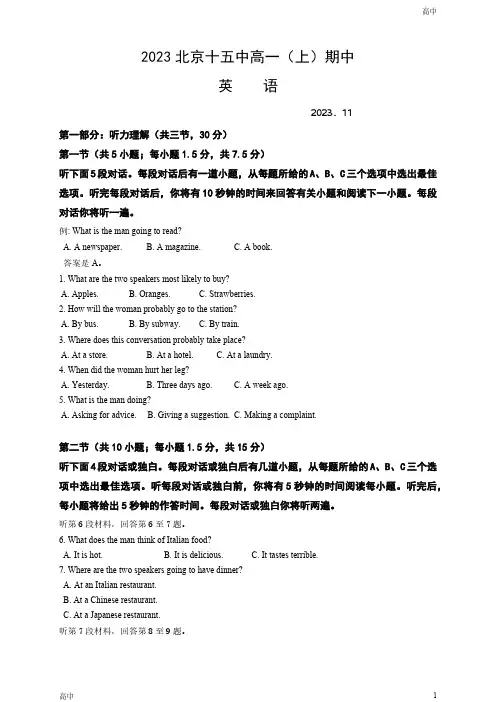 2023-2024学年北京十五中高一(上)期中英语试卷和答案