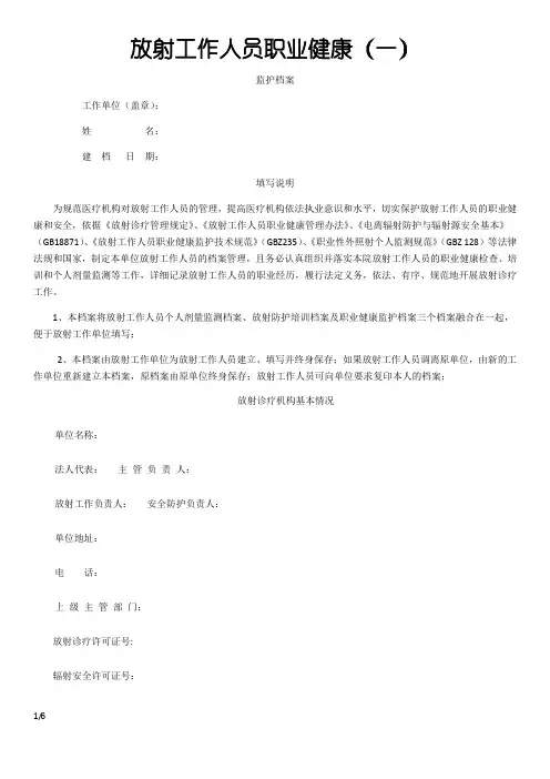 放射工作人员职业健康监护档案--新