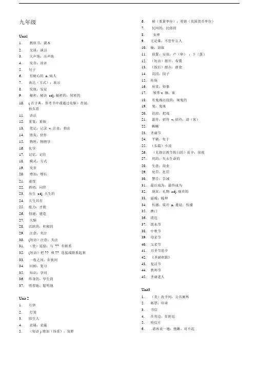 (完整)新人教版初中九年级全一册单词默写表.docx