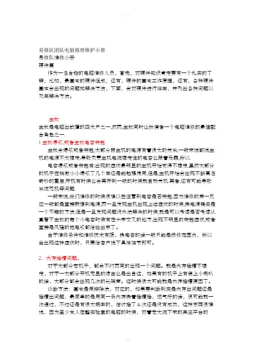 华侨大学易修队电脑维修手册