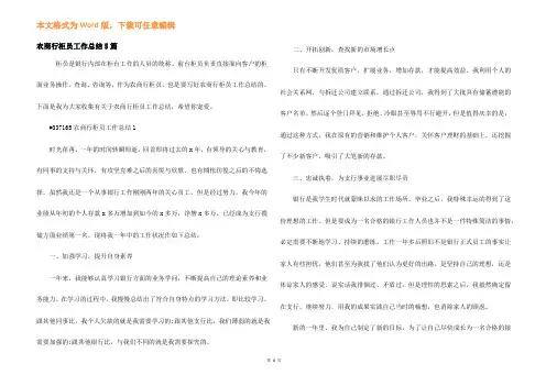 农商行柜员工作总结5篇