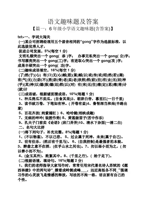 语文趣味题及答案