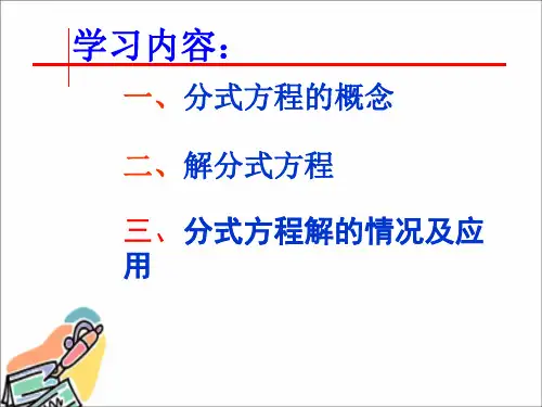 分式方程复习课件公开课ppt