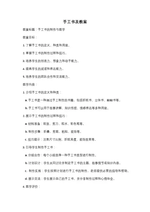 手工书及教案