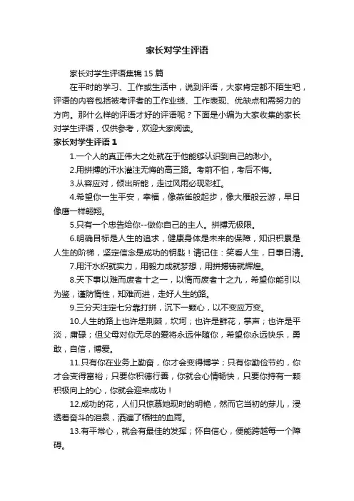 家长对学生评语