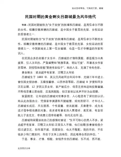 历史趣谈民国时期的黄金剩女吕碧城最为风华绝代