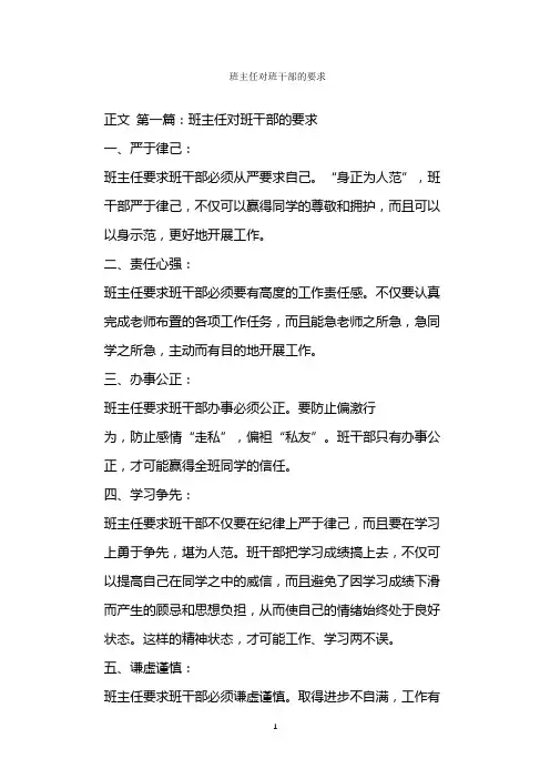  班主任对班干部的要求