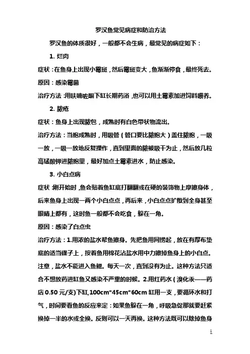 罗汉鱼常见病症和防治方法