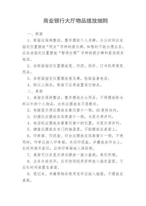 商业银行大厅物品摆放细则
