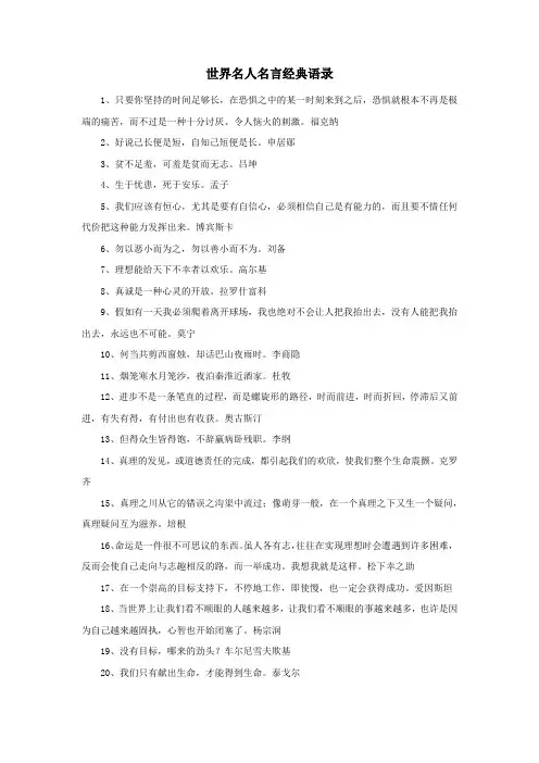世界名人名言经典语录