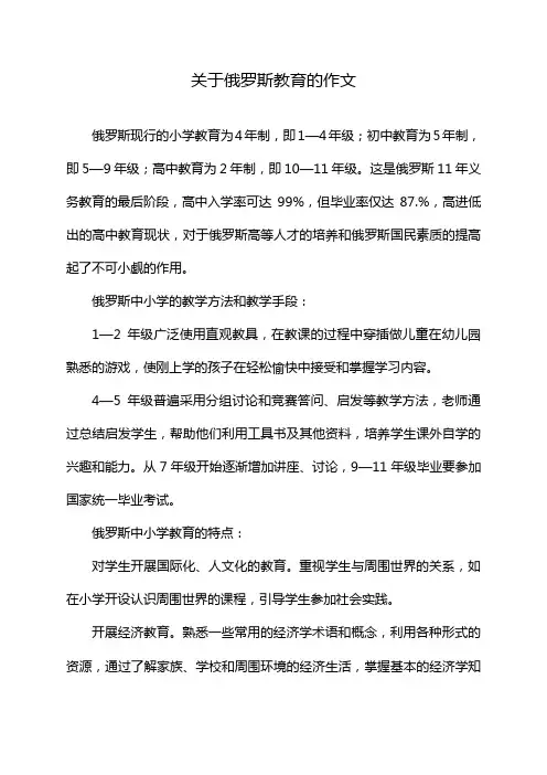 关于俄罗斯教育的作文