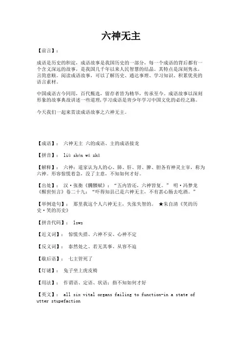成语故事之六神无主