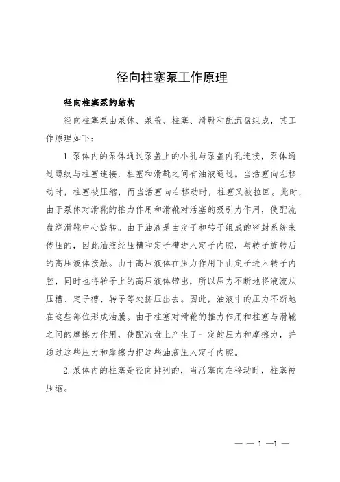径向柱塞泵工作原理