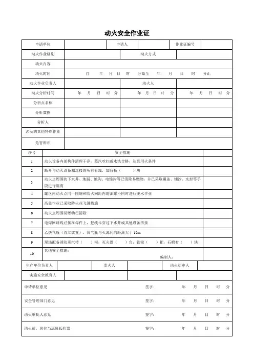 作业票证(八个模板)