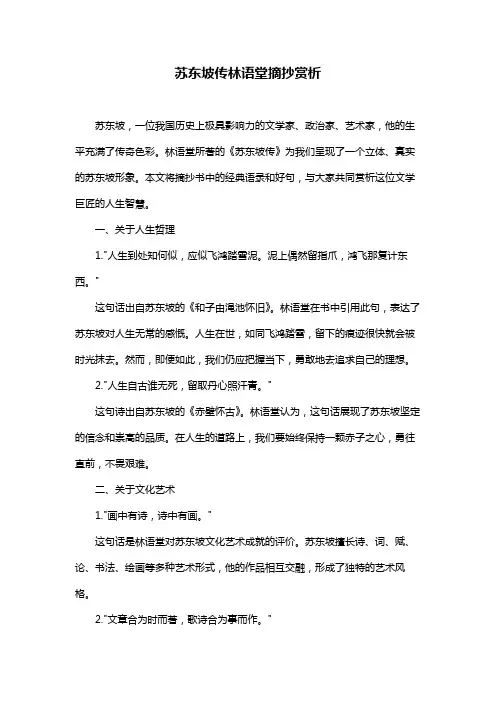 苏东坡传林语堂摘抄赏析