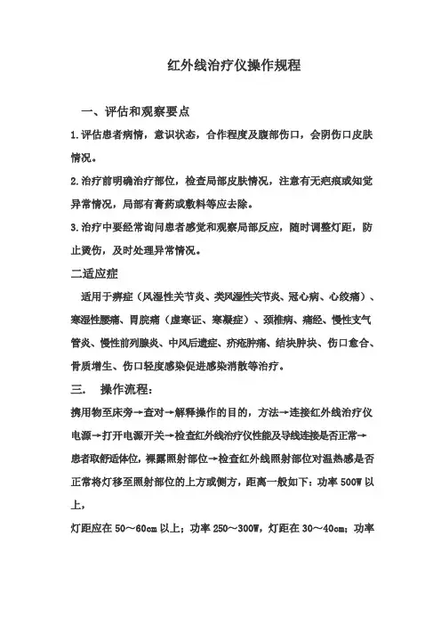 红外线治疗仪操作流程及注意事项