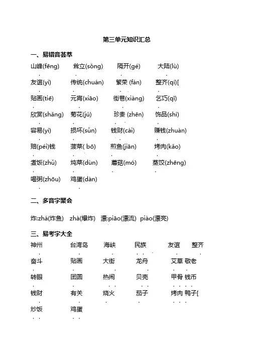 部编新人教版二年级语文下册第三单元复习知识汇总
