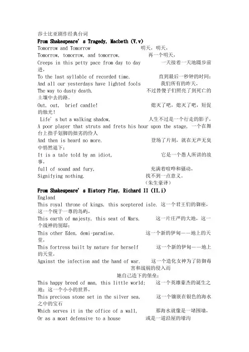 莎士比亚剧作经典台词