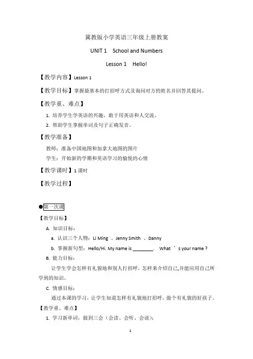 冀教版三年级上册英语全册教案【全套】