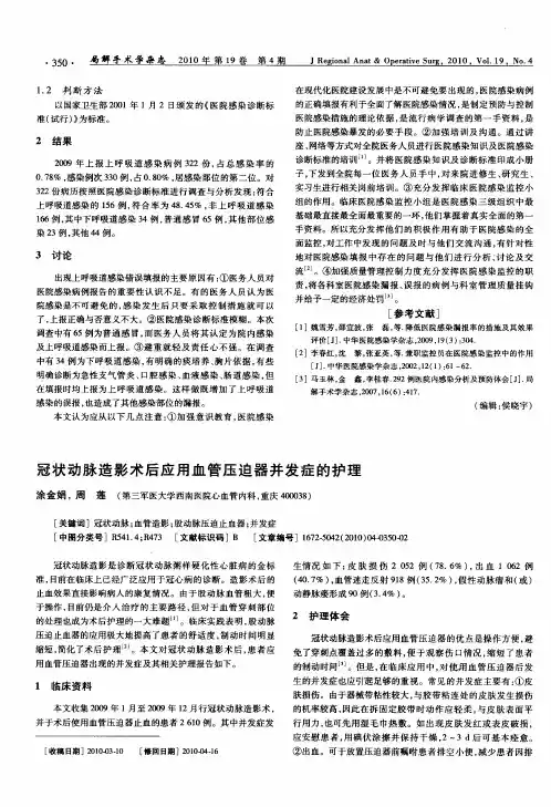 冠状动脉造影术后应用血管压迫器并发症的护理