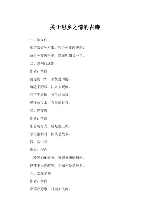 关于思乡之情的古诗