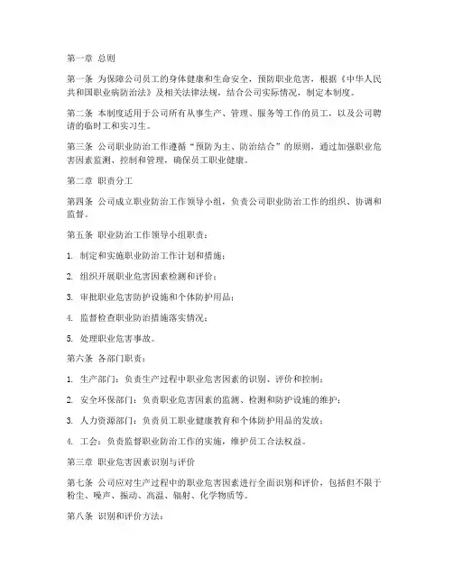 钢铁公司职业防治管理制度