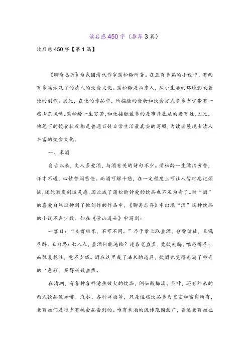 读后感450字(推荐3篇)