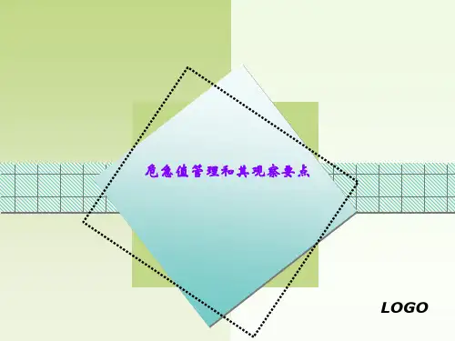 危急值管理和其观察要点