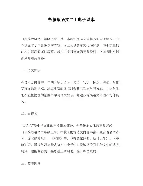 部编版语文二上电子课本