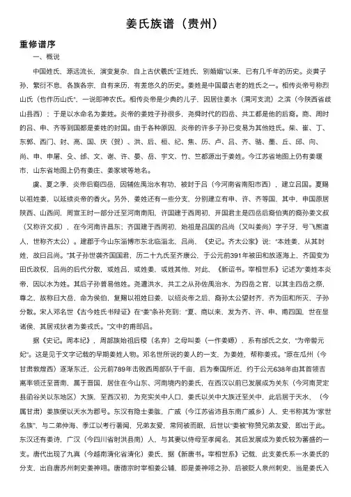 姜氏族谱(贵州)