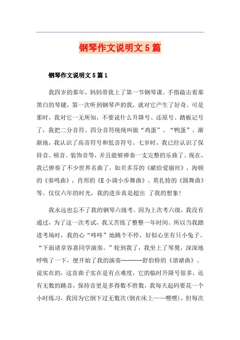 钢琴作文说明文5篇