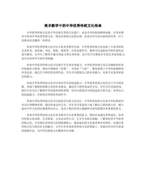 美术教学中的中华优秀传统文化传承