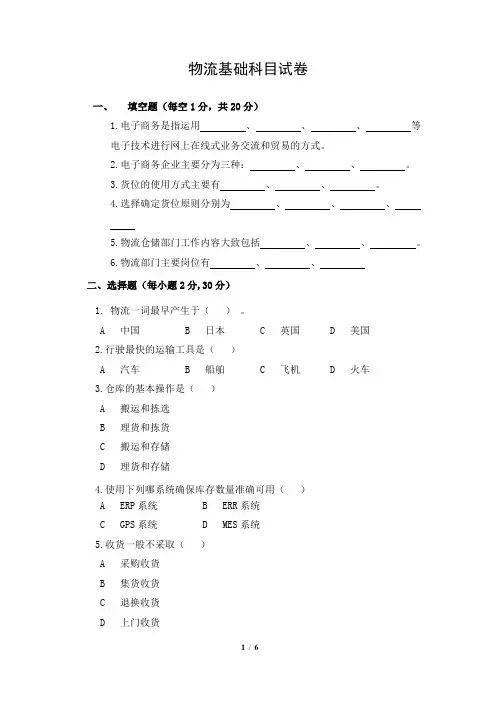 中职电子商务物流基础试卷