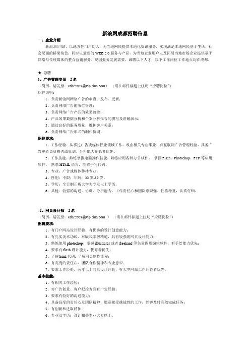 新浪网成都招聘信息