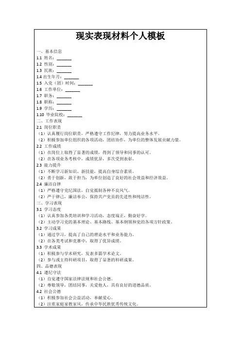现实表现材料个人模板