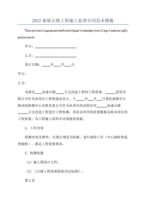 2022新版公路工程施工监理合同范本模板