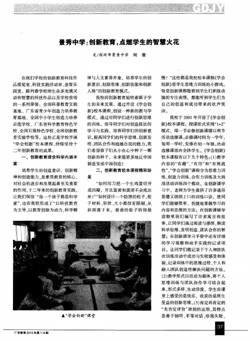 景秀中学：创新教育,点燃学生的智慧火花