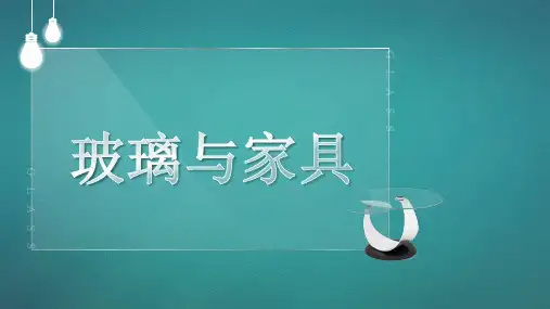 玻璃基础知识：特性和缺陷