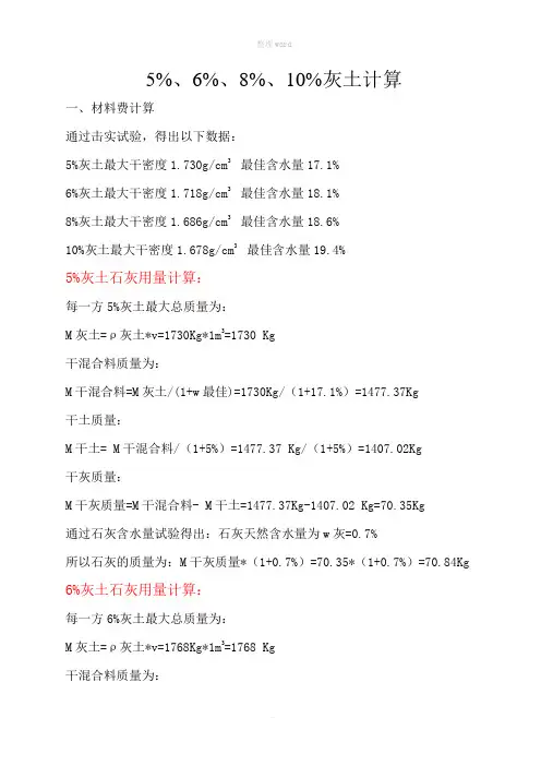 路基石灰土石灰用量计算